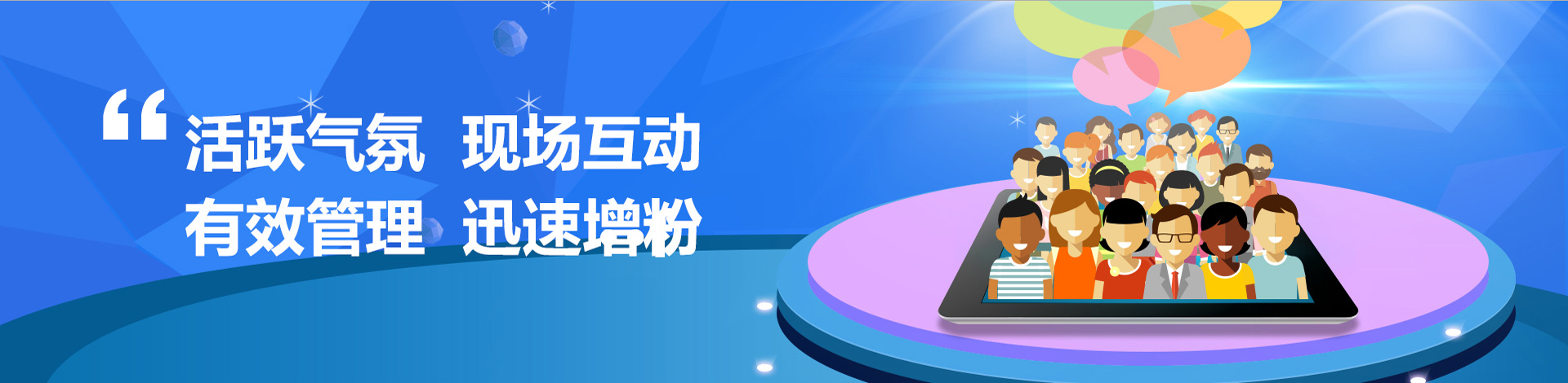 濟(jì)南會議互動